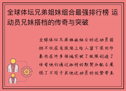 全球体坛兄弟姐妹组合最强排行榜 运动员兄妹搭档的传奇与突破