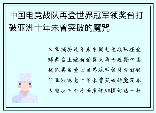 中国电竞战队再登世界冠军领奖台打破亚洲十年未曾突破的魔咒