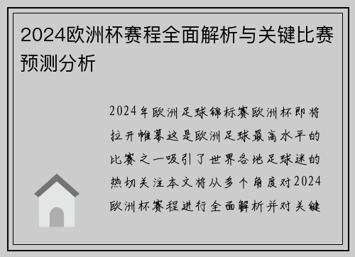 2024欧洲杯赛程全面解析与关键比赛预测分析