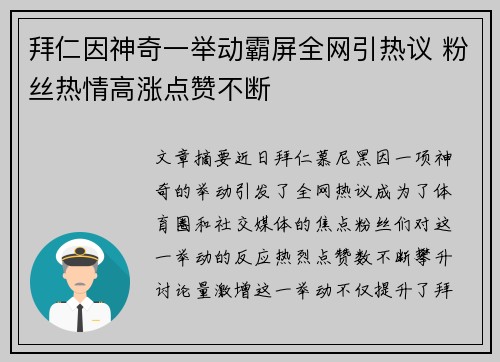 拜仁因神奇一举动霸屏全网引热议 粉丝热情高涨点赞不断