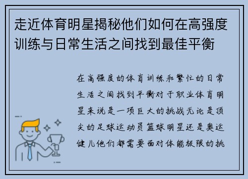 走近体育明星揭秘他们如何在高强度训练与日常生活之间找到最佳平衡