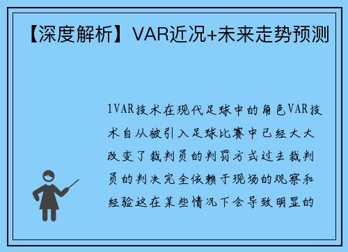 【深度解析】VAR近况+未来走势预测