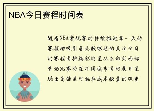 NBA今日赛程时间表