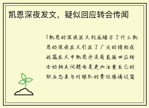 凯恩深夜发文，疑似回应转会传闻