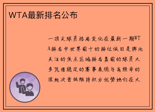 WTA最新排名公布