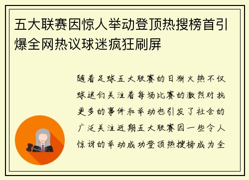 五大联赛因惊人举动登顶热搜榜首引爆全网热议球迷疯狂刷屏