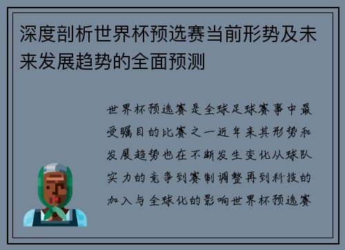 深度剖析世界杯预选赛当前形势及未来发展趋势的全面预测
